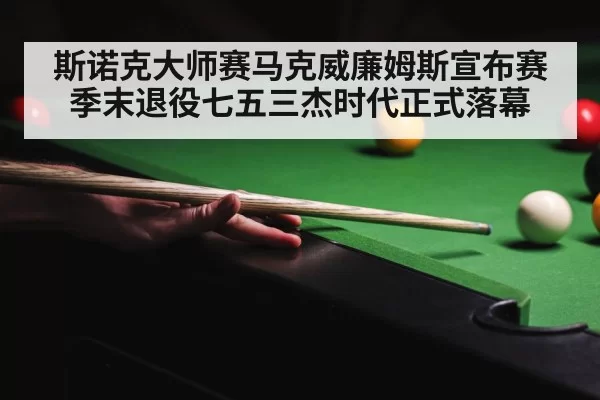snooker tournament