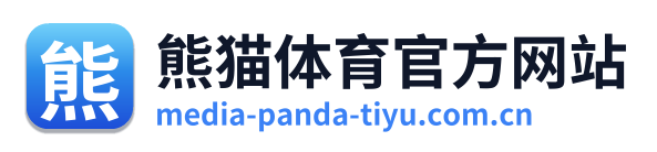 熊猫体育官方网站